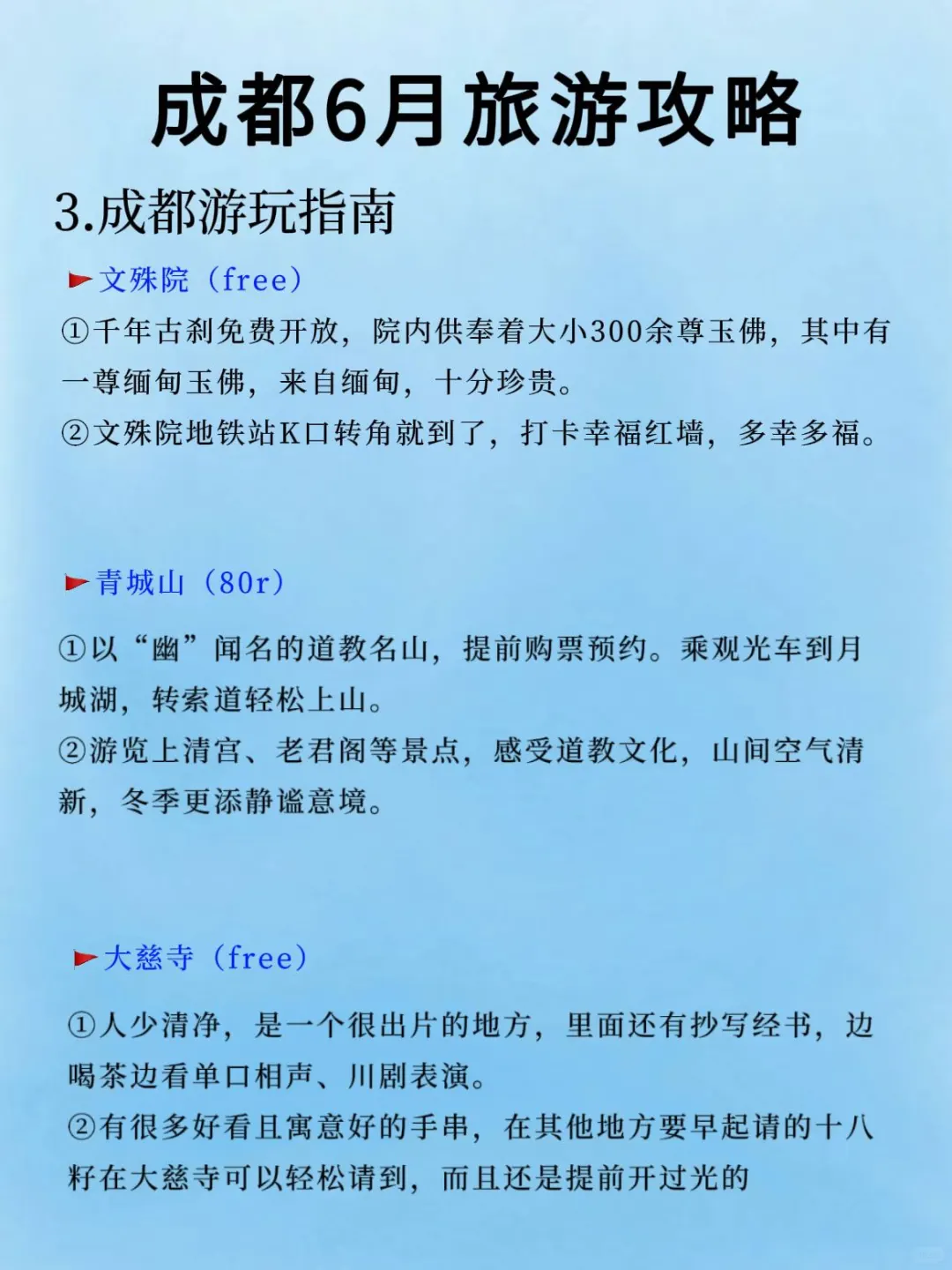 成都会惩罚每一个不提前做攻略的P人🤯