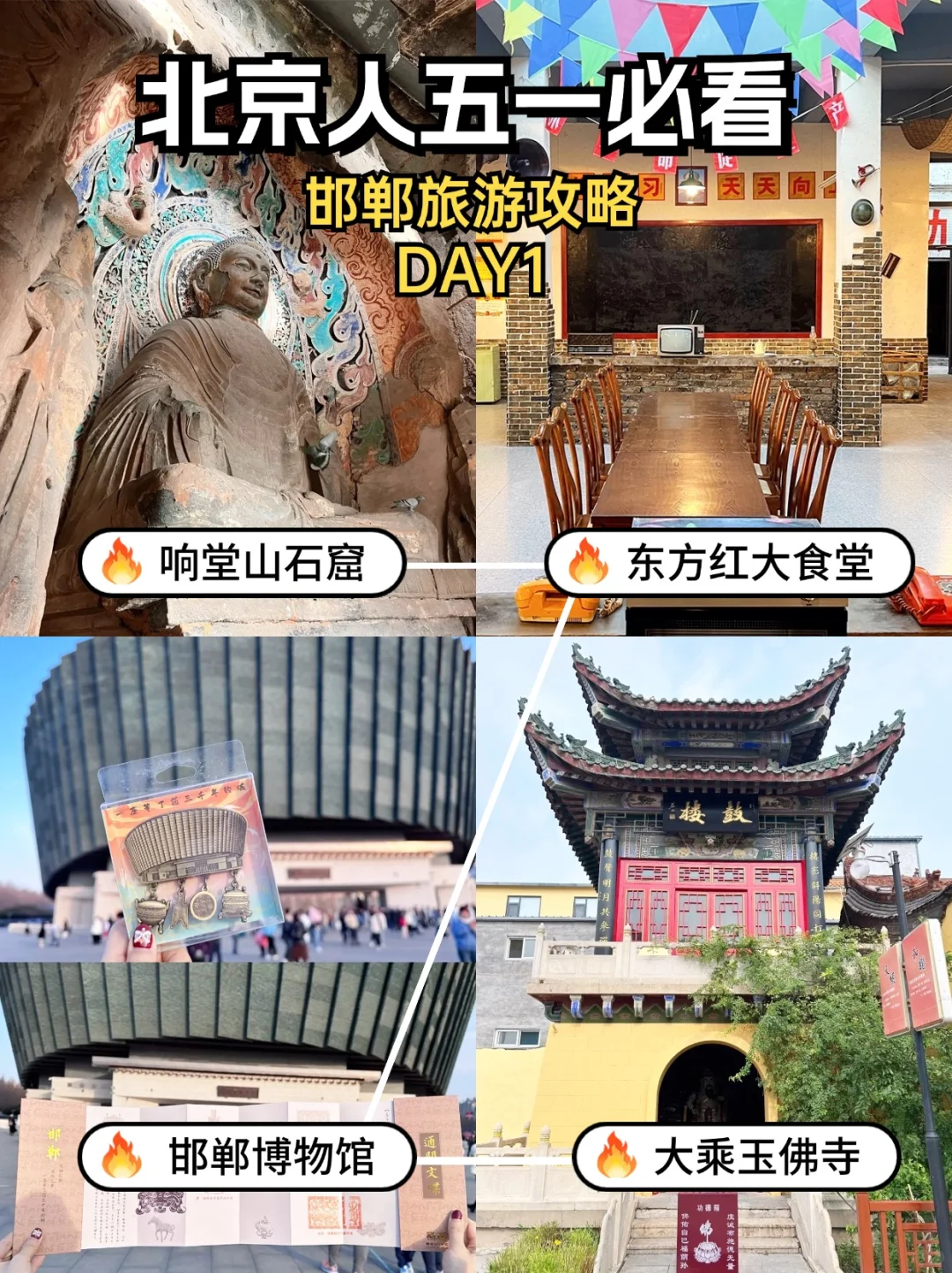 北京人五一必看！邯郸旅游攻略