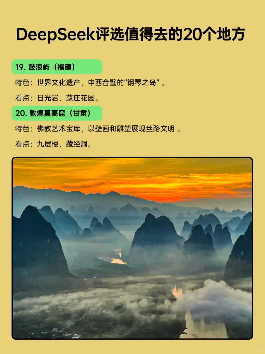 ✅值得去的2⃣️0⃣️个地方