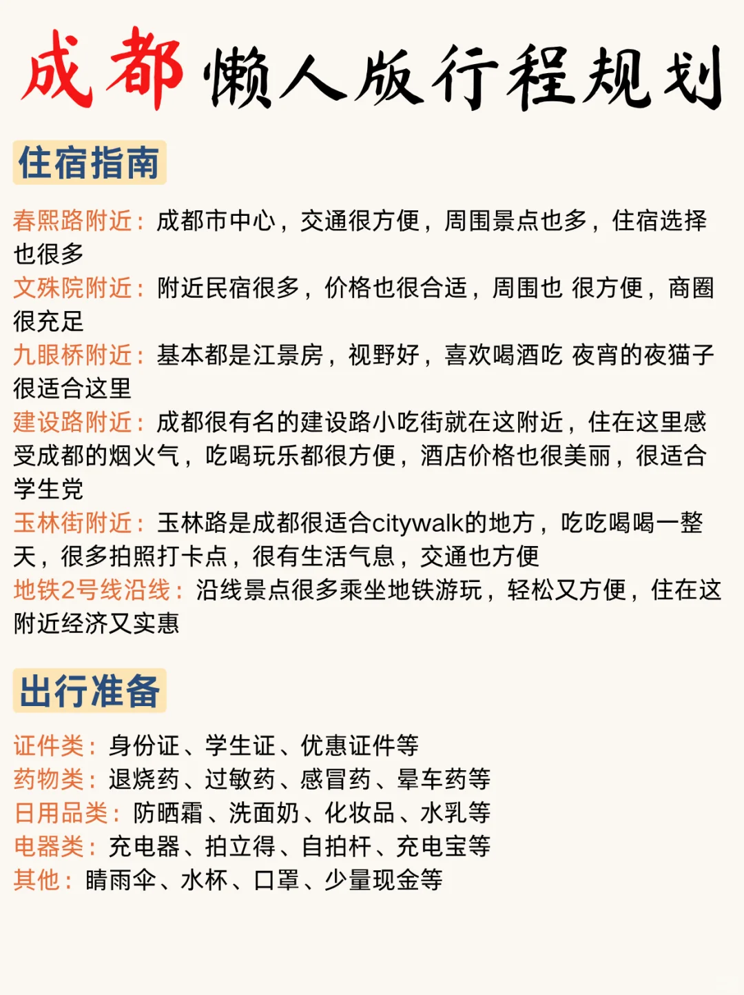 成都旅游攻略‼土著整理的不绕路行程➕建议