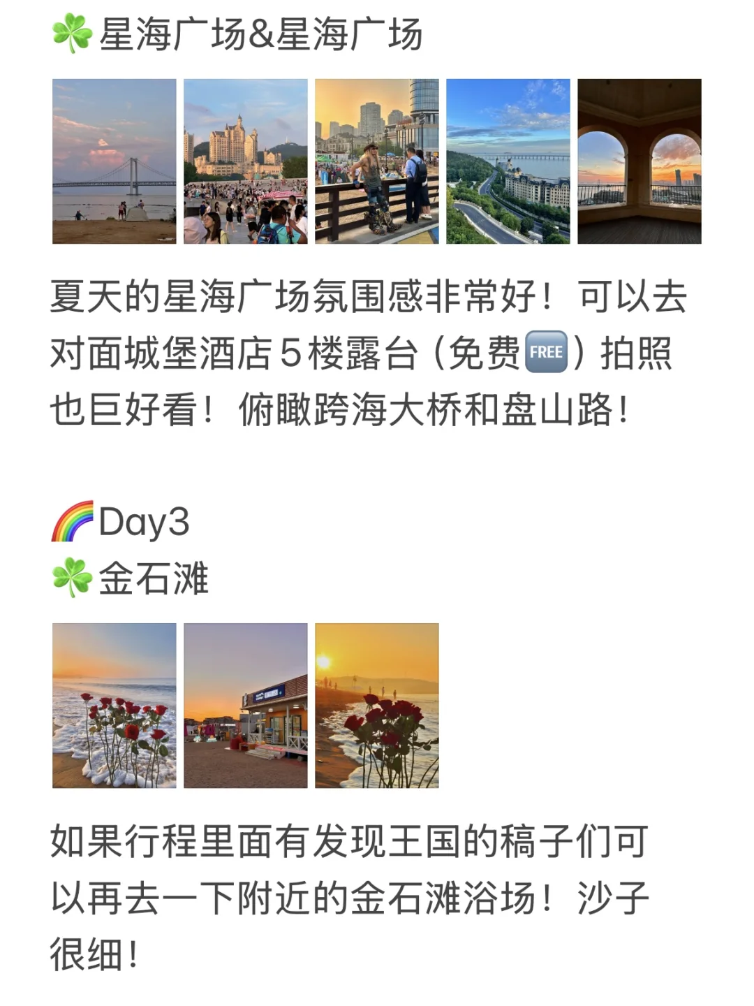 写给6-7月想去大连的姐妹（免费景点版）
