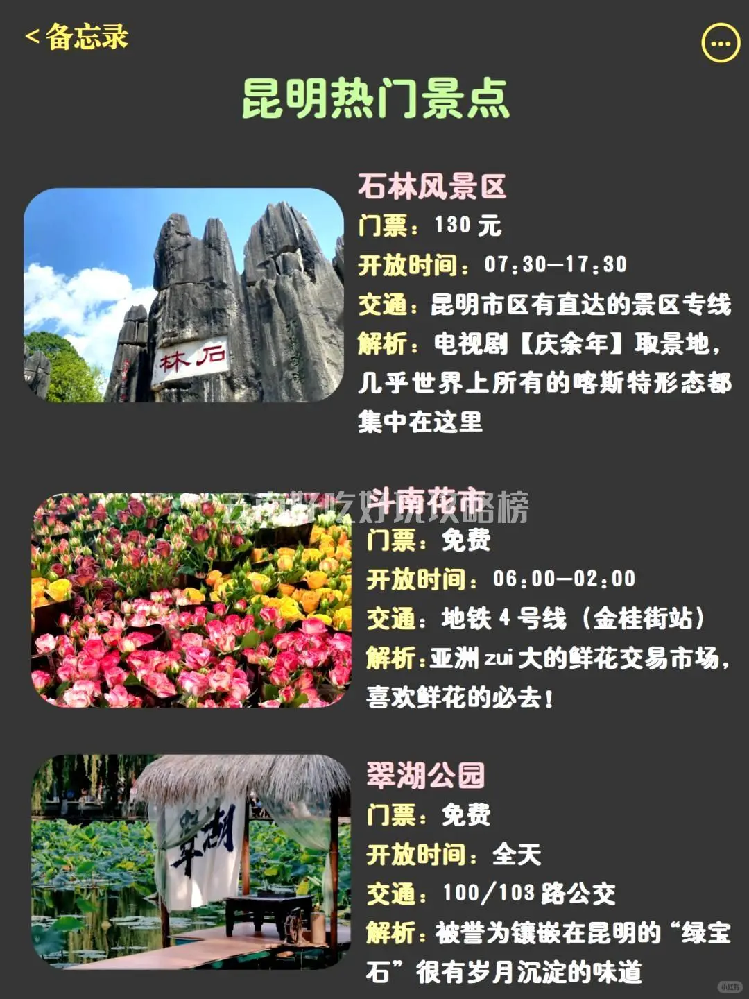 求求你们🙏别再把昆明视作中转站了‼️