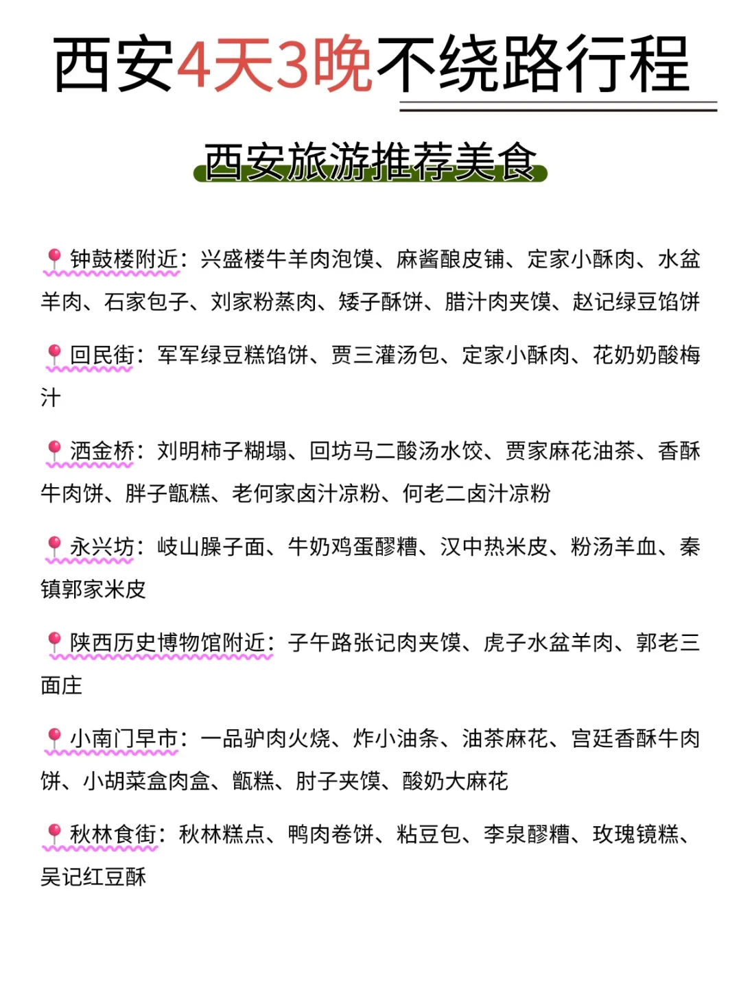 西安旅游4天3晚行程❗️保姆级攻略不绕路❗
