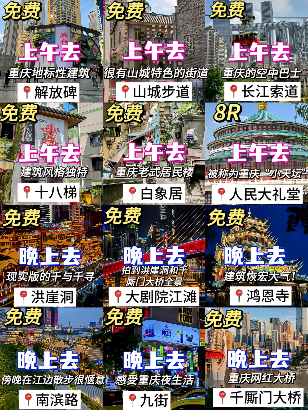 ✨魔幻山城重庆最科学玩法！省时省力不绕路！