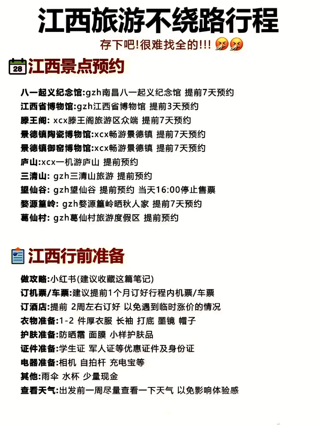 江西旅游不绕路，这样玩真的太省心了！