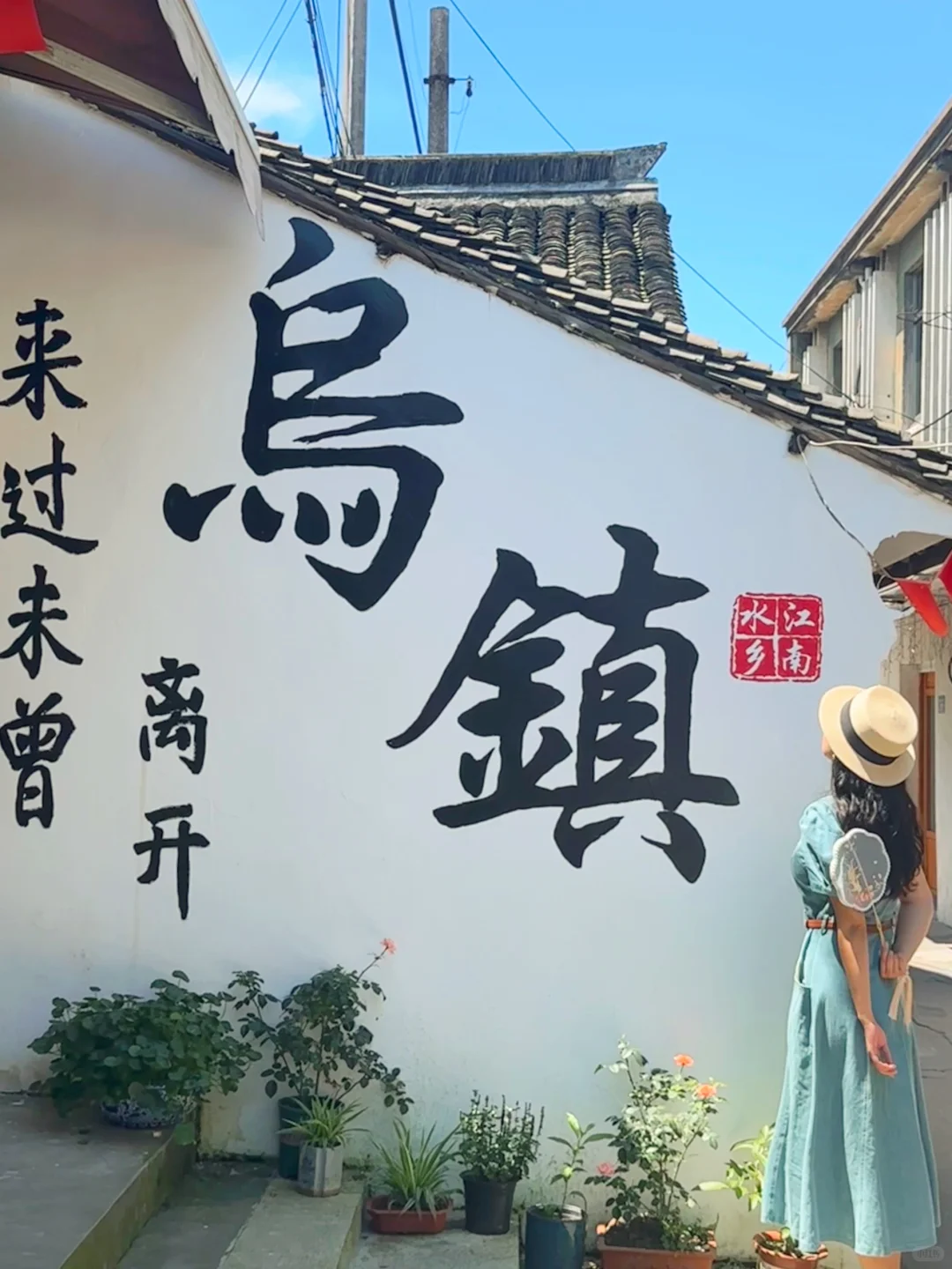 去了88次乌镇，给大家整理了不踩雷攻略❗