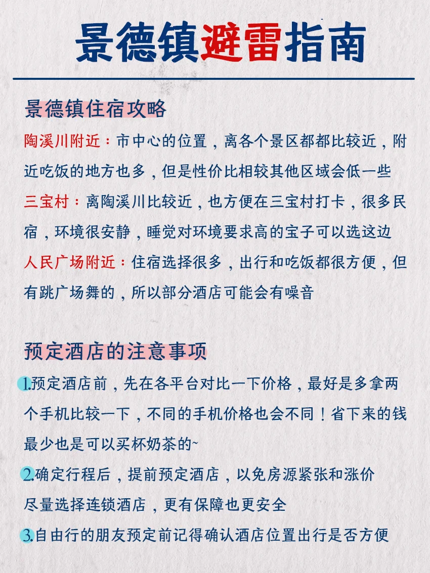 J人同事写的景德镇攻略…未免太全了一点！？
