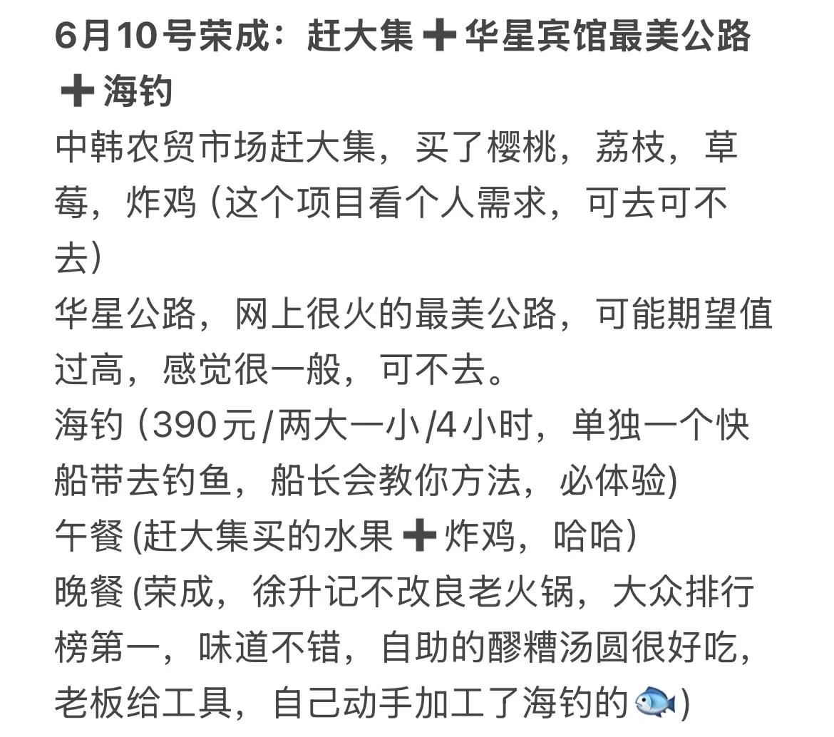 武汉➡️烟台➡️威海➡️荣成