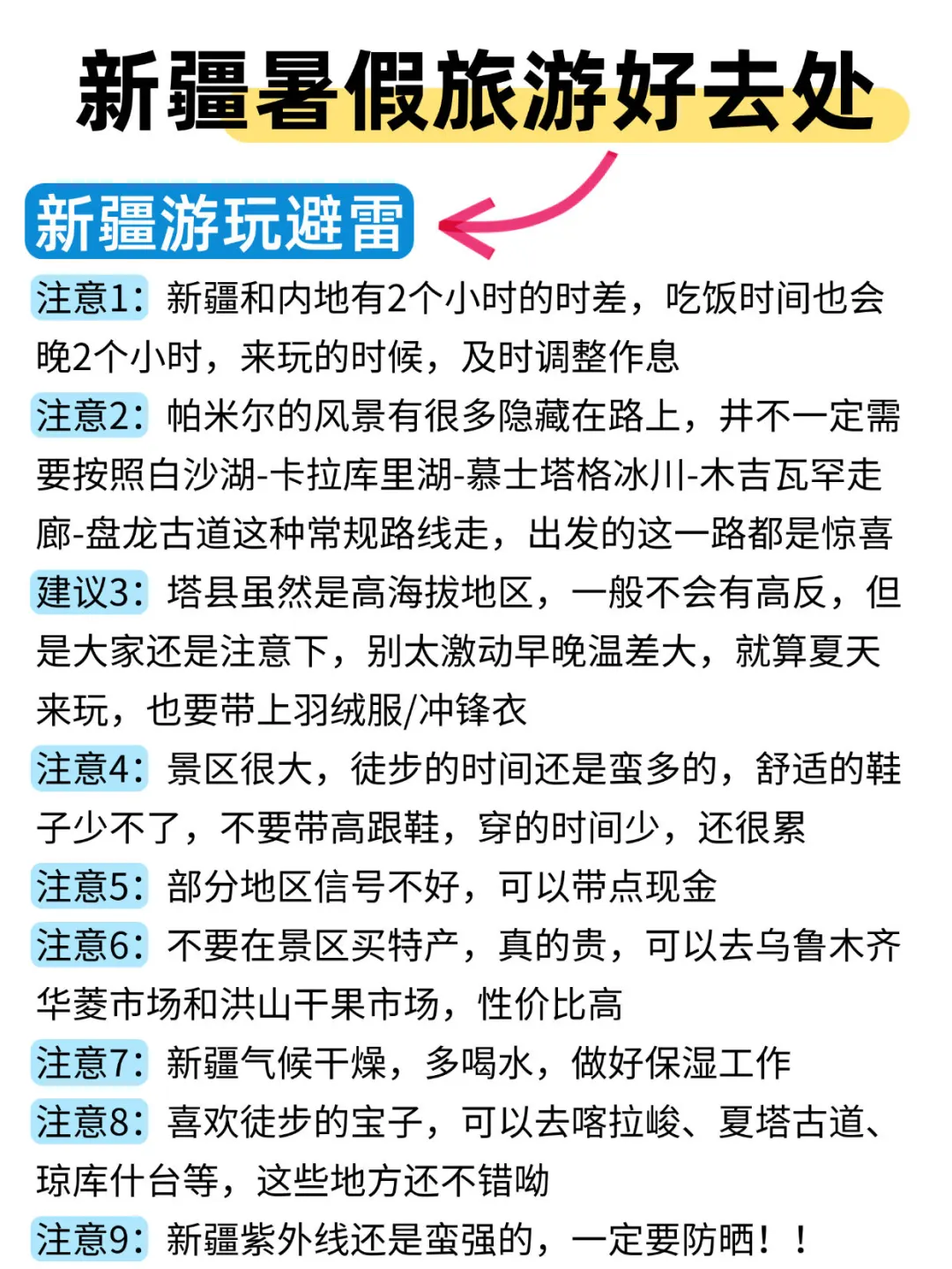 新疆📍暑假景点正确玩法😃码住
