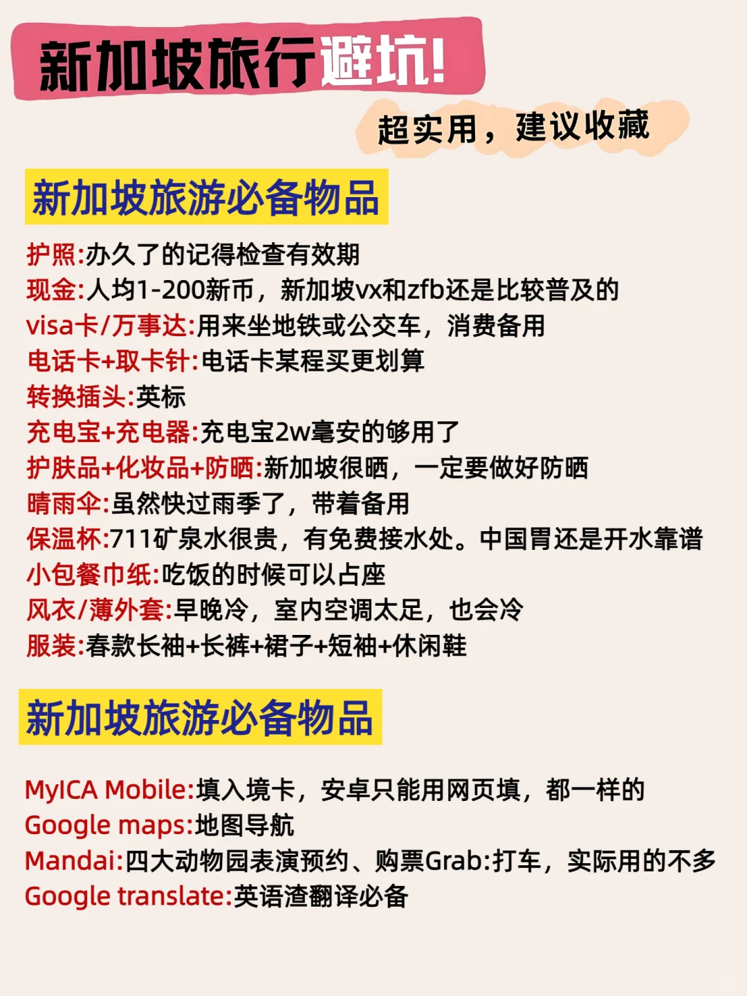 新加坡避坑攻略｜听劝！去的先看这篇
