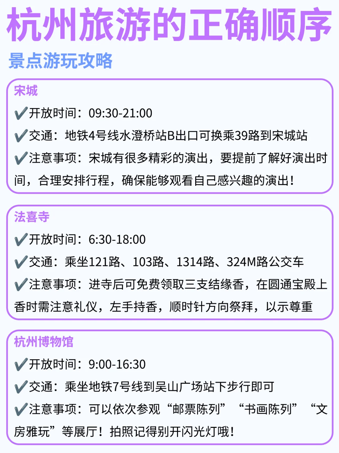 杭州6~7月旅游👍不绕路路线+攻略