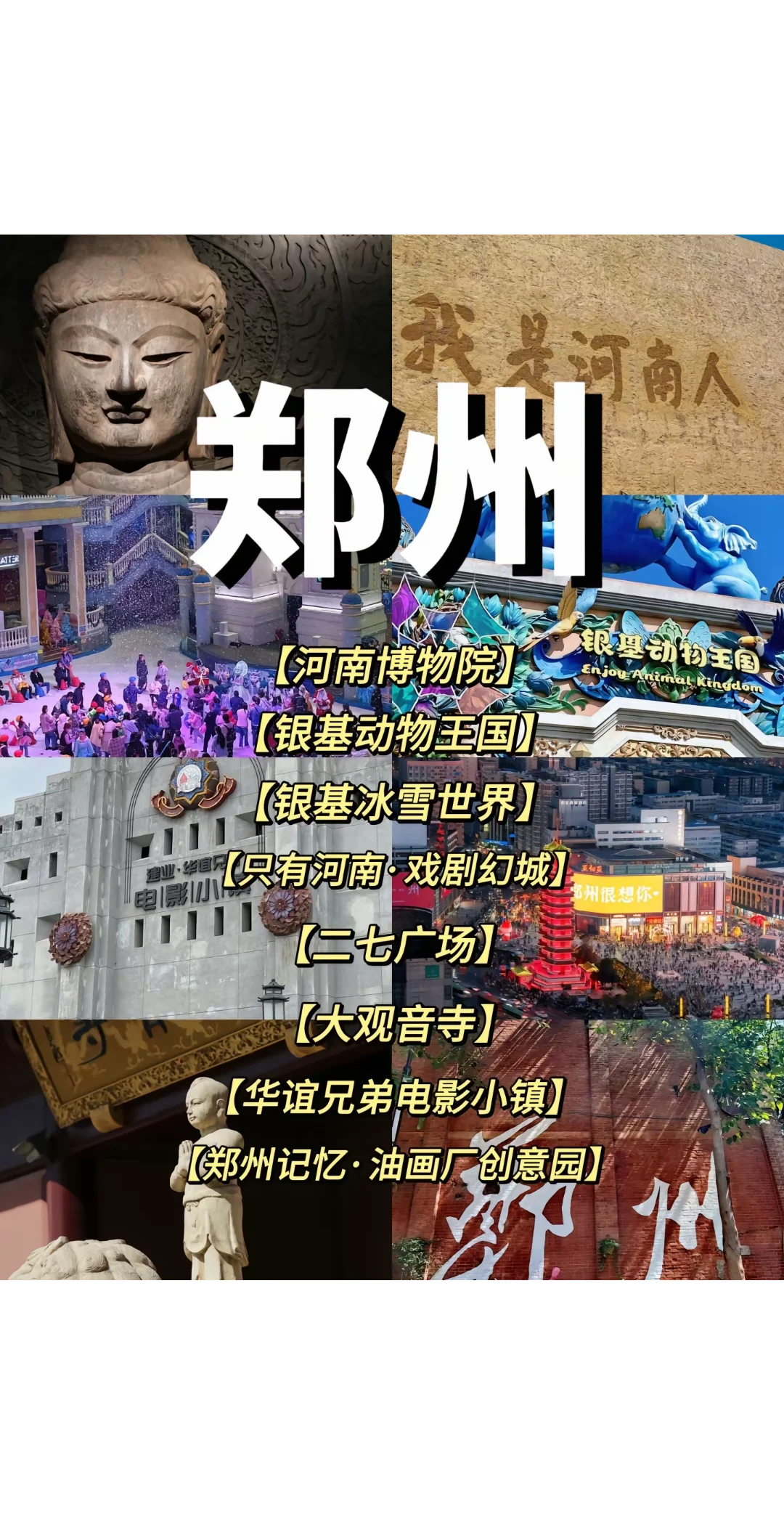 任何人不知道河南怎么玩 我都会难过的