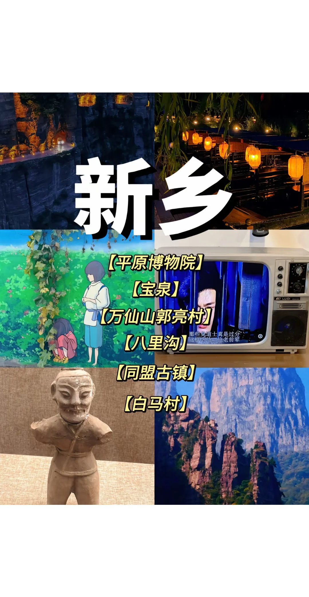 任何人不知道河南怎么玩 我都会难过的