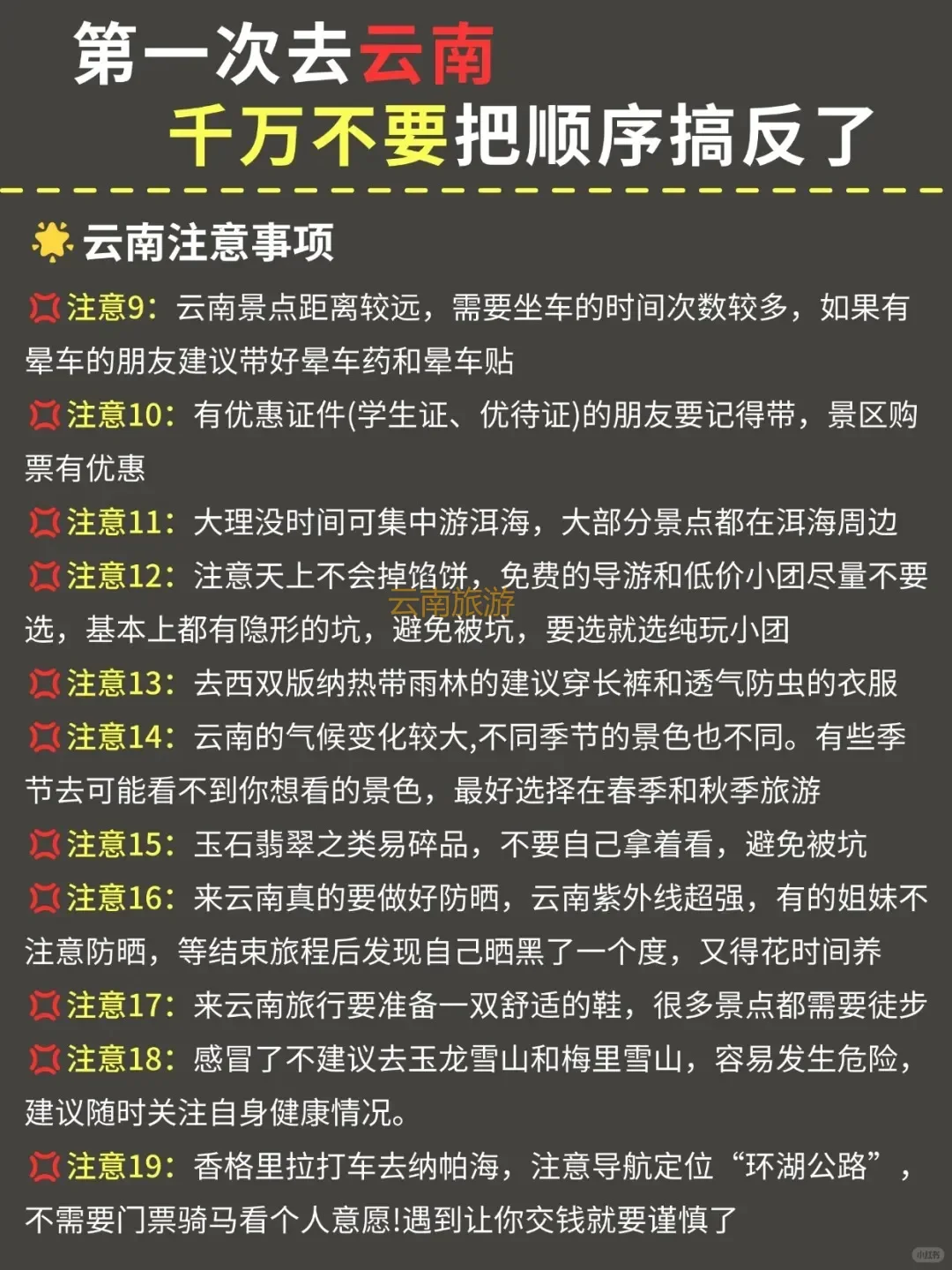 【云南旅行避坑指南】闺蜜说的正确打开方式