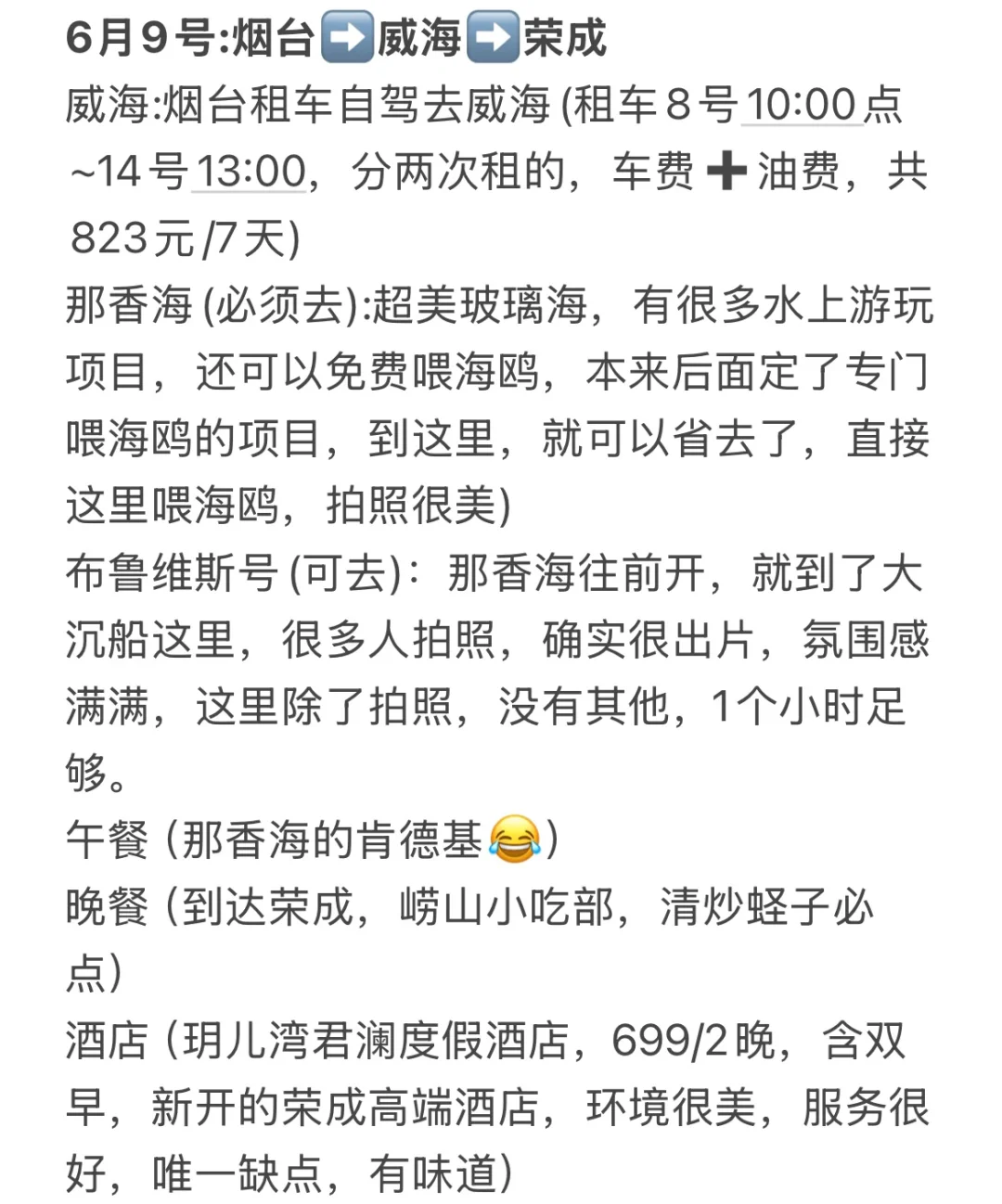 武汉➡️烟台➡️威海➡️荣成