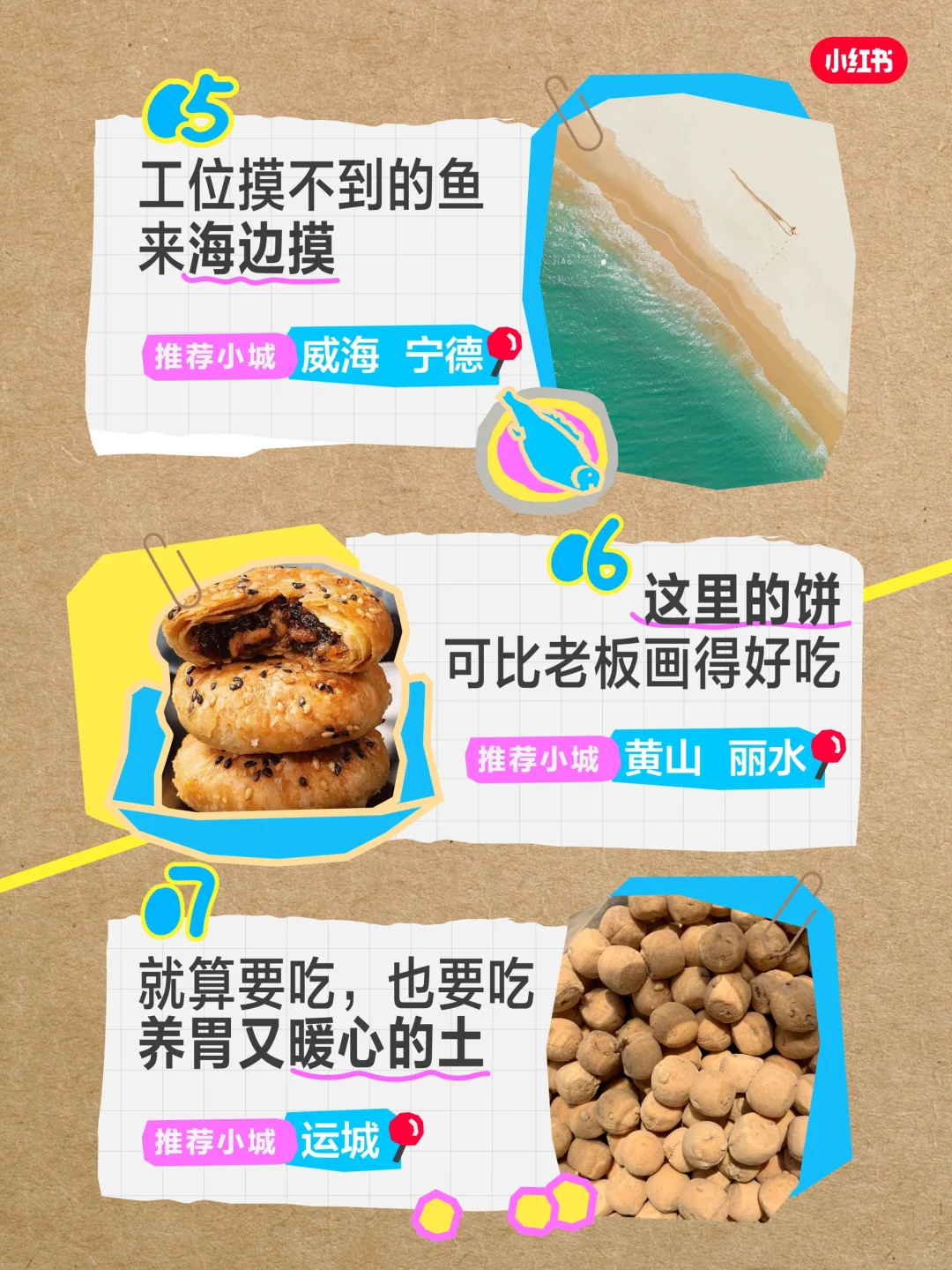 去小城去班味，我们是认真的！