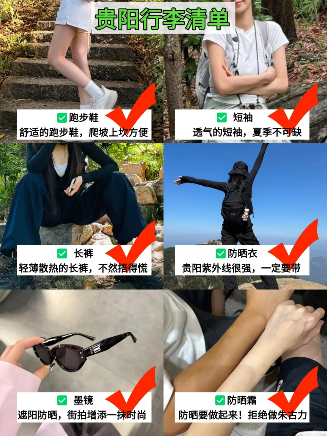 6.29📍贵阳刚回，后悔没带的东西……