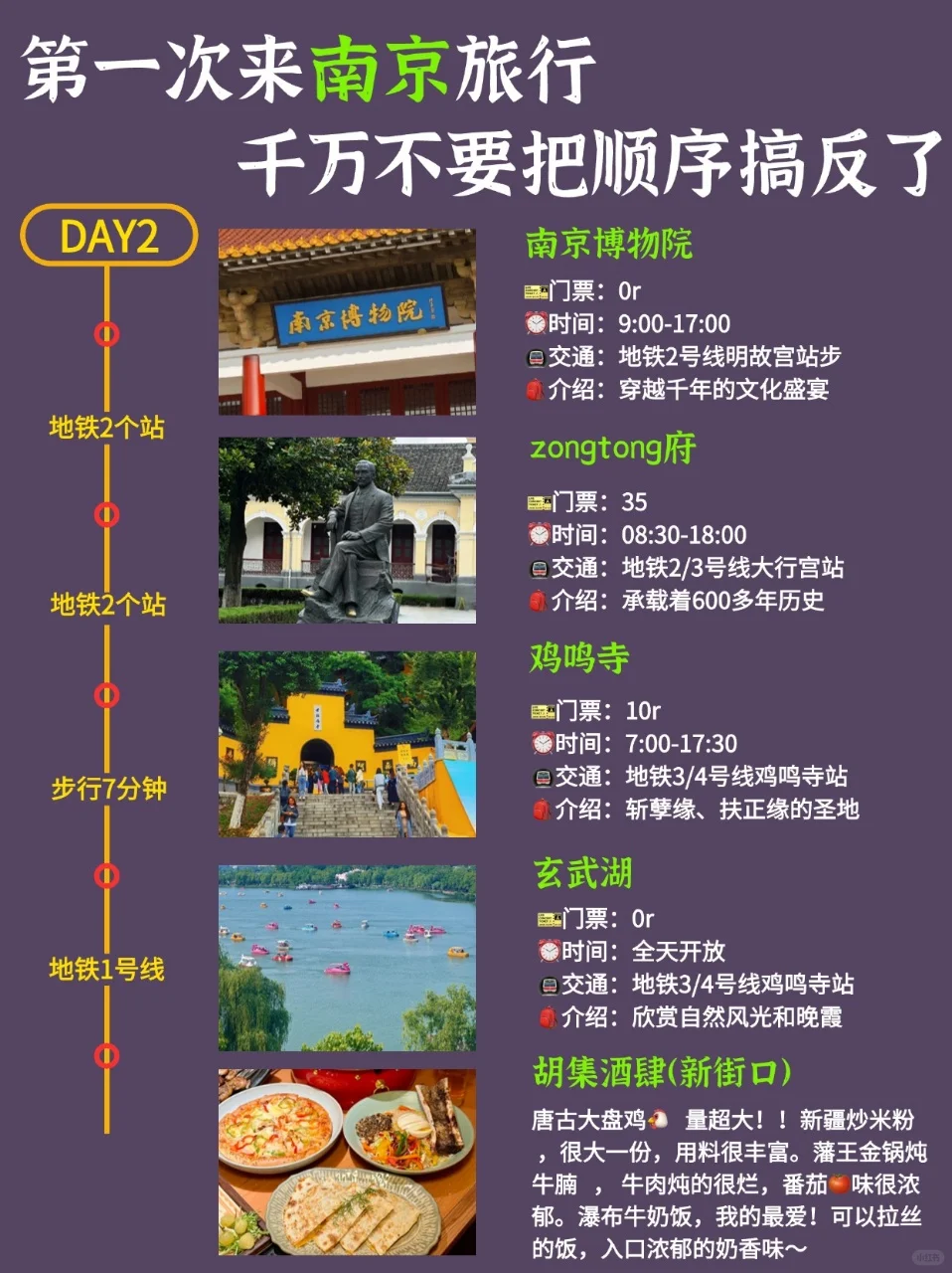 04女大🚗独闯南京 | 3天不绕路旅游攻略