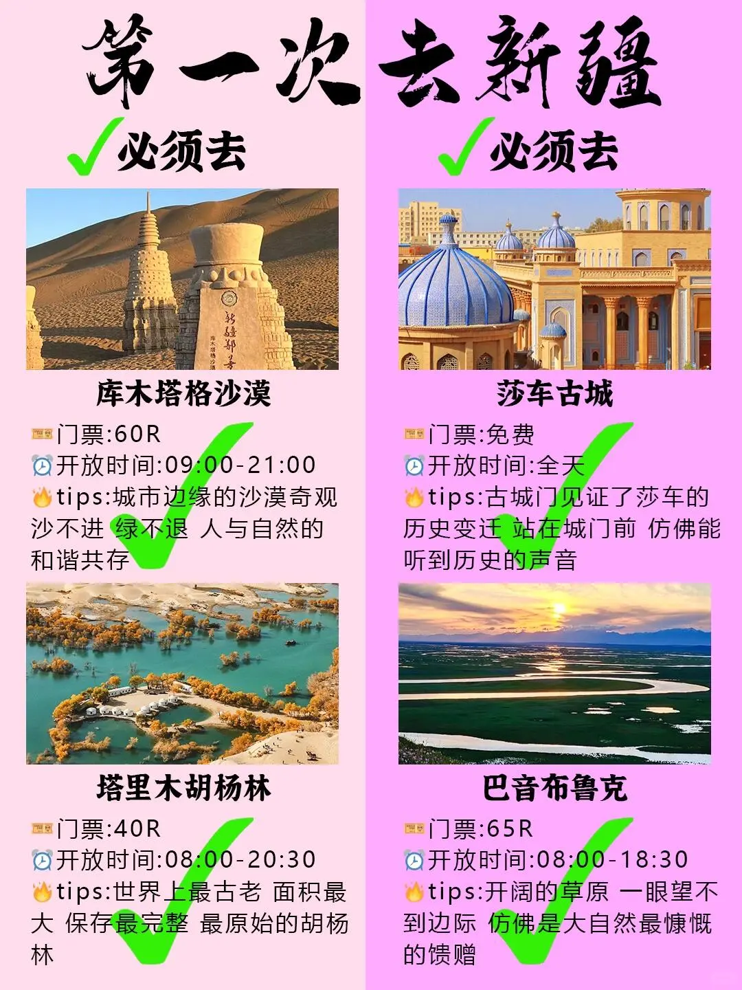 新疆必去16大景点❗❗旅游前必看❗❗