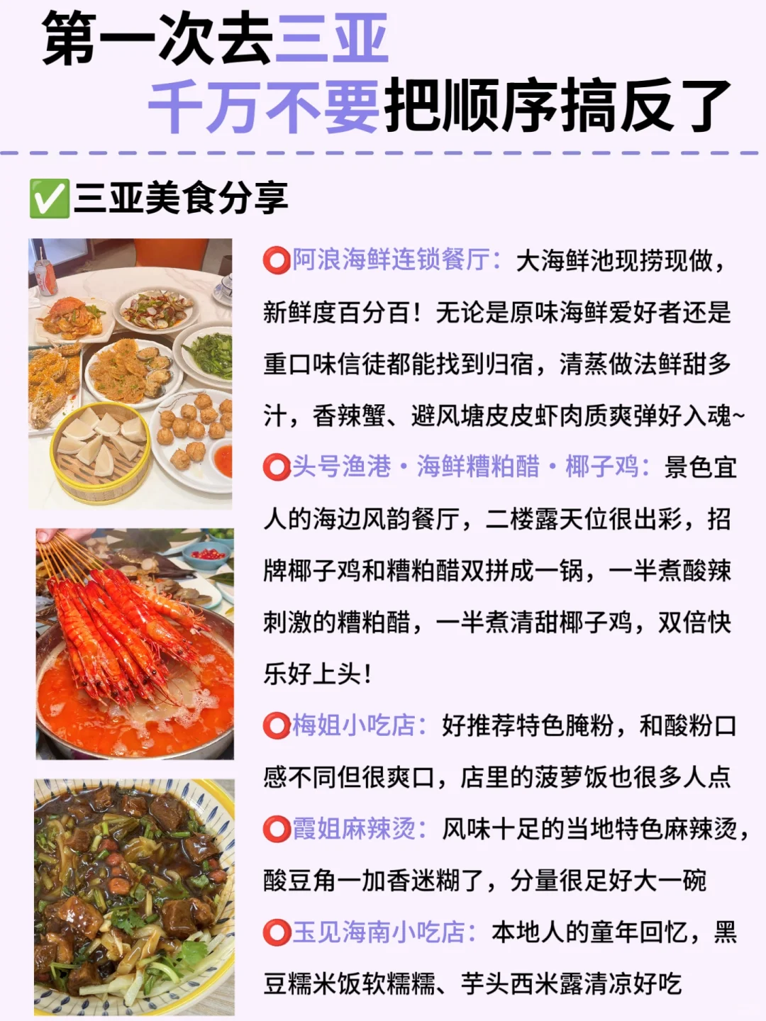 第一次来三亚旅游的宝子！！这篇攻略必看！！