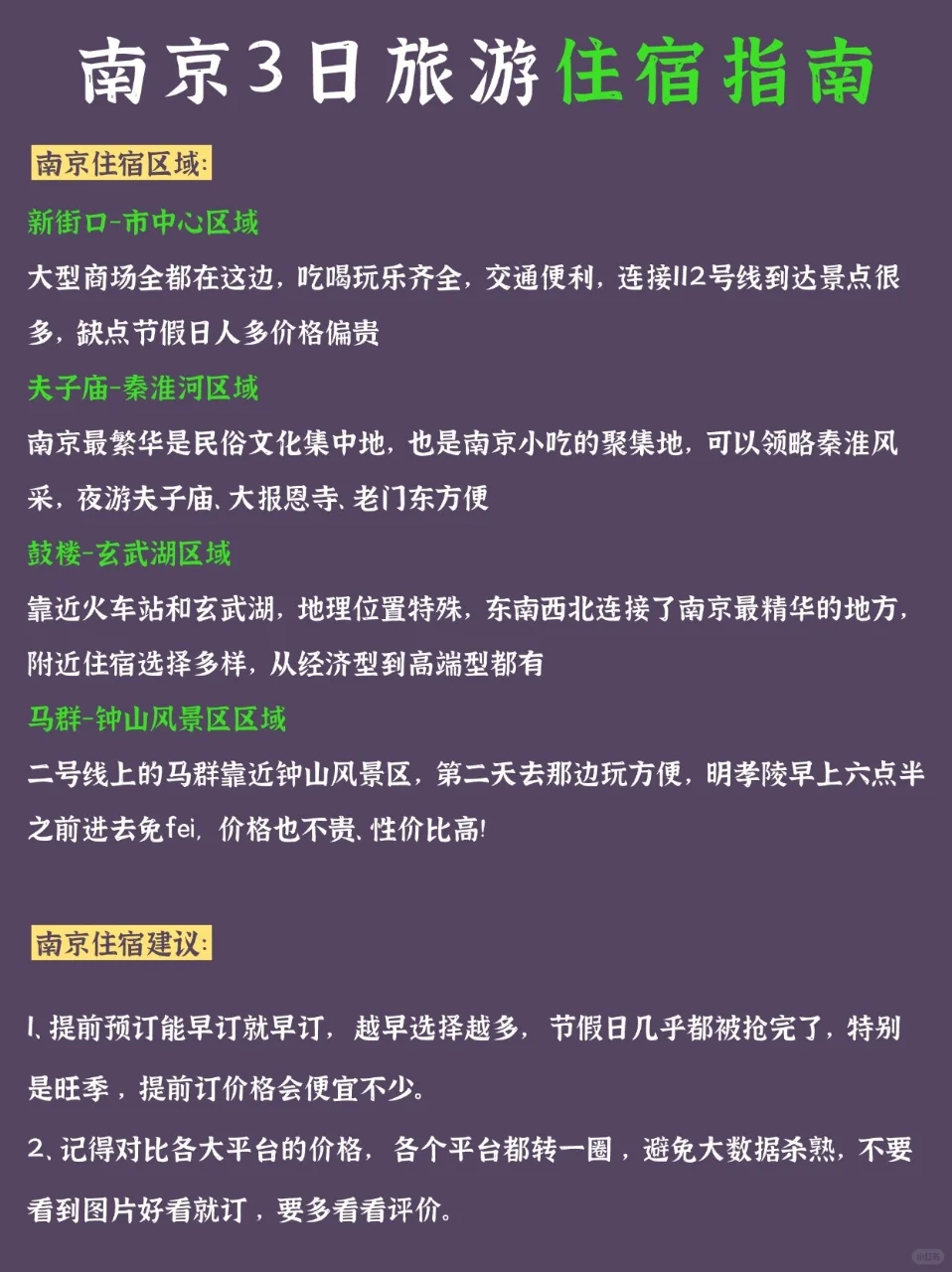 04女大🚗独闯南京 | 3天不绕路旅游攻略