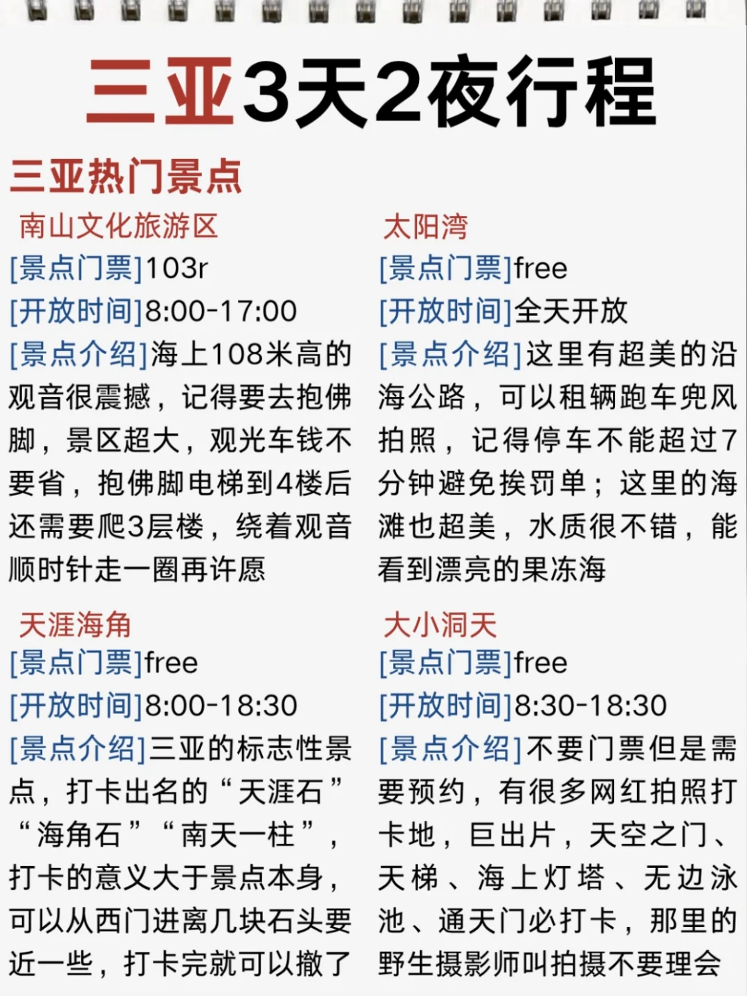三亚旅游攻略！！懒人旅游攻略整理好啦✅