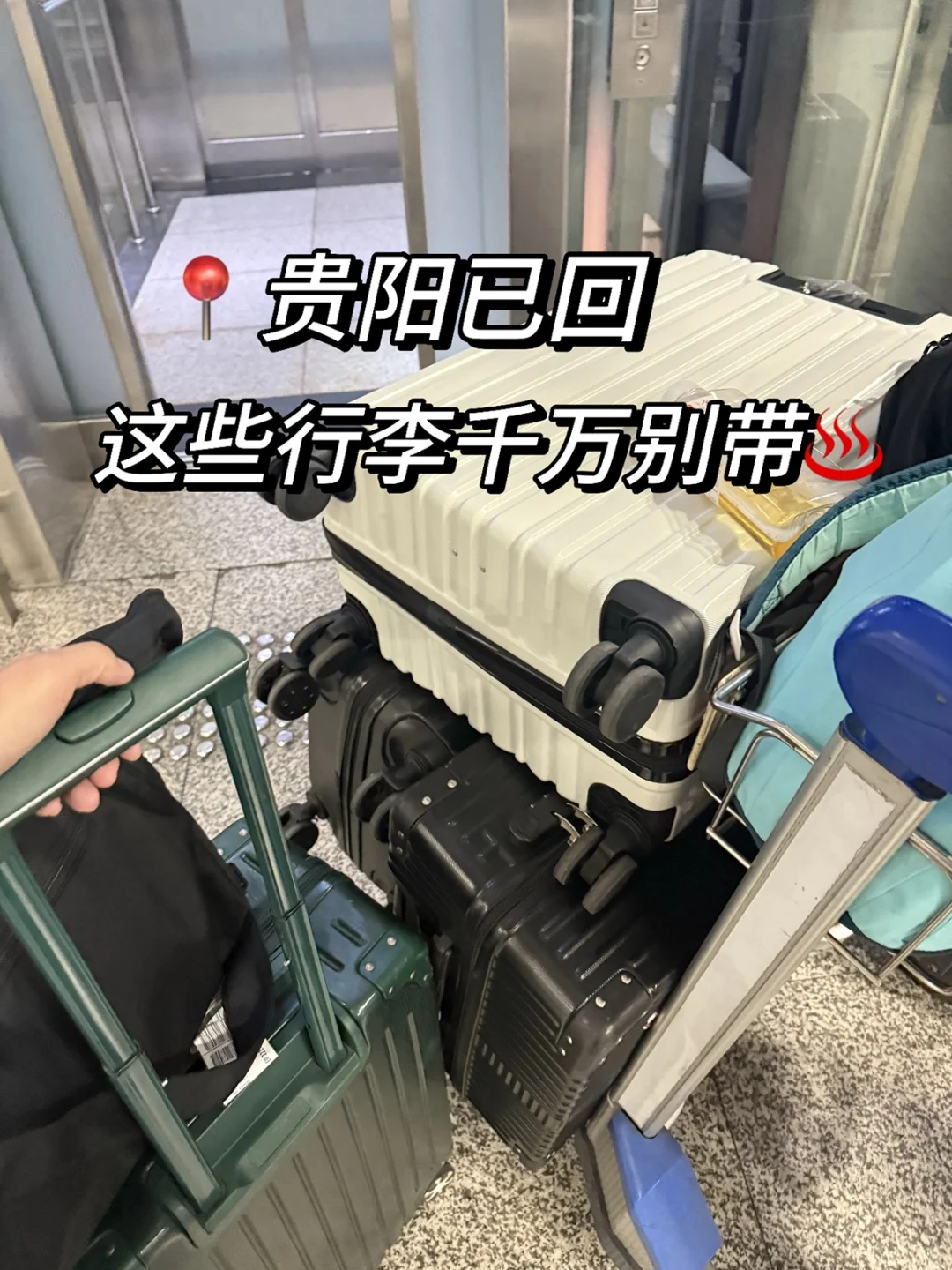6.29📍贵阳刚回，后悔没带的东西……