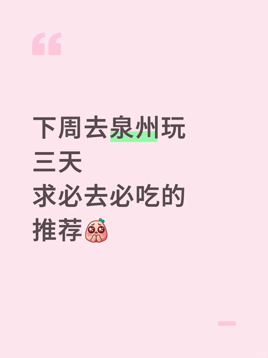 泉州旅游推荐