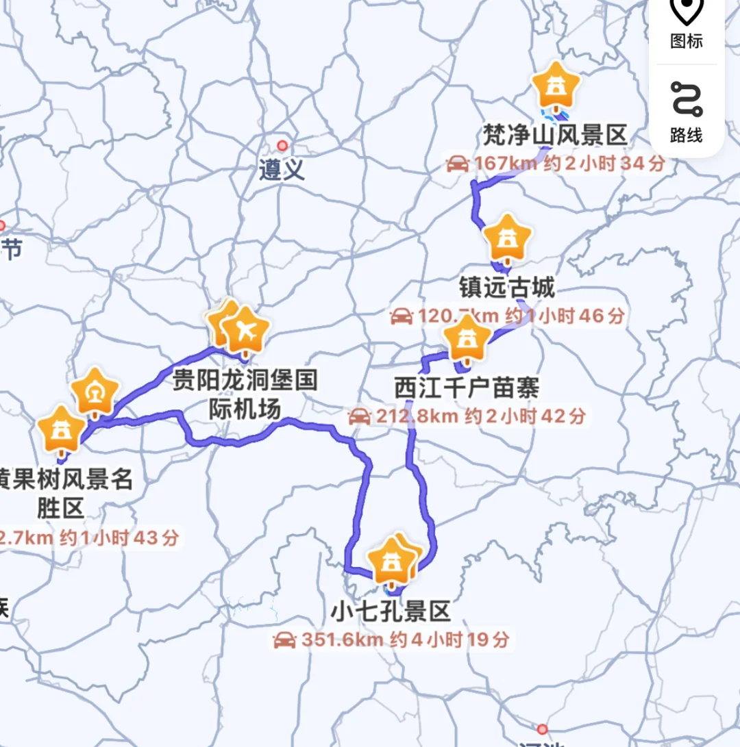 贵州自由行