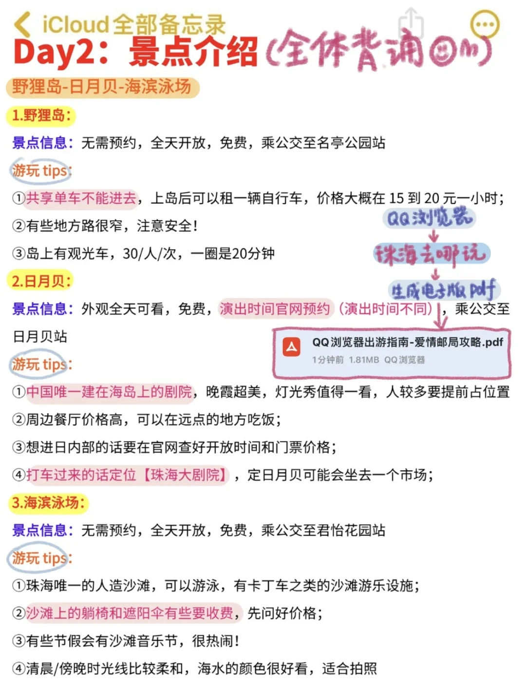 🌟【珠海3天2夜超全攻略】体验属于海的浪漫🌊