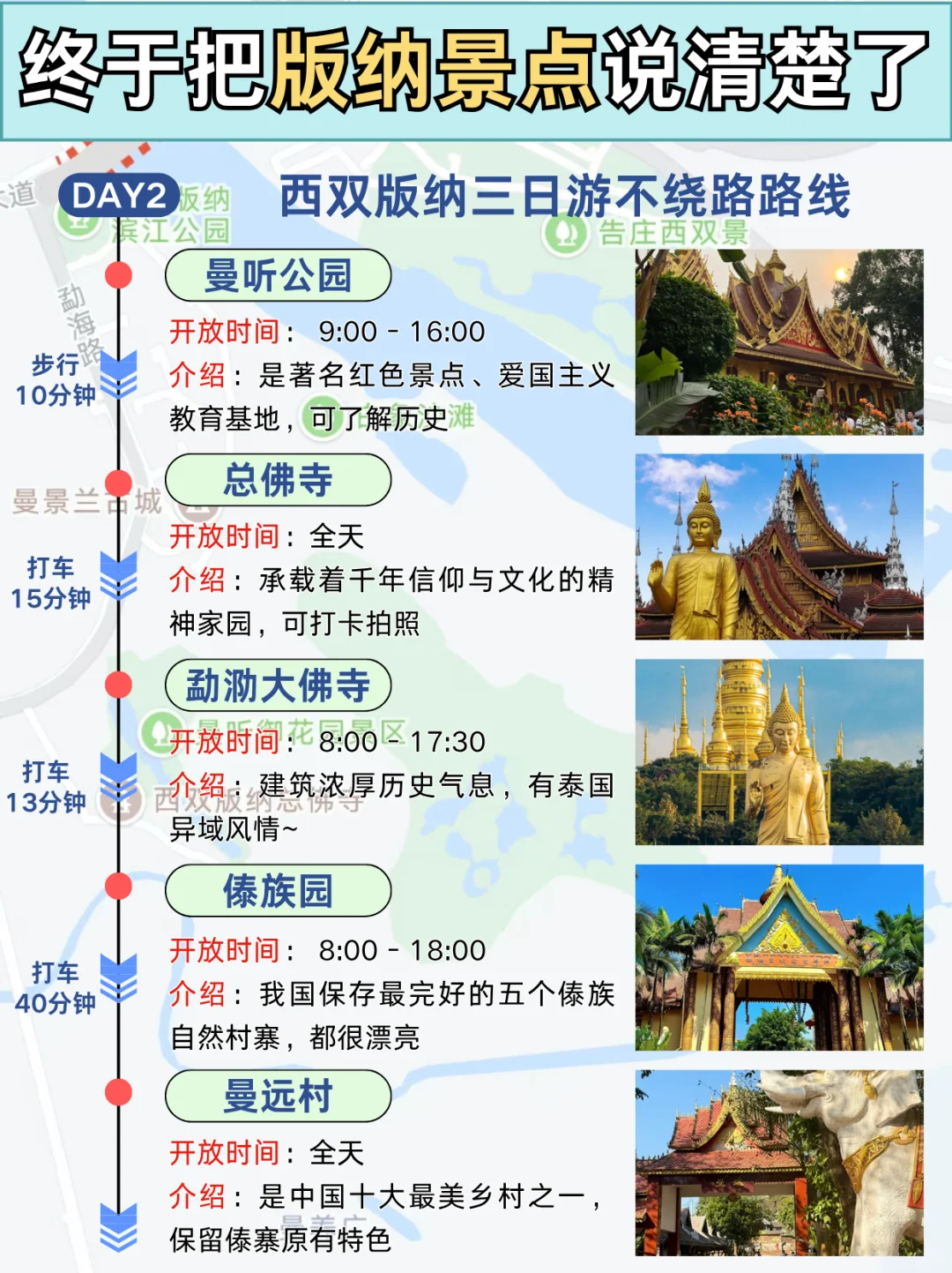 被自己做的版纳攻略满意到睡不着！！
