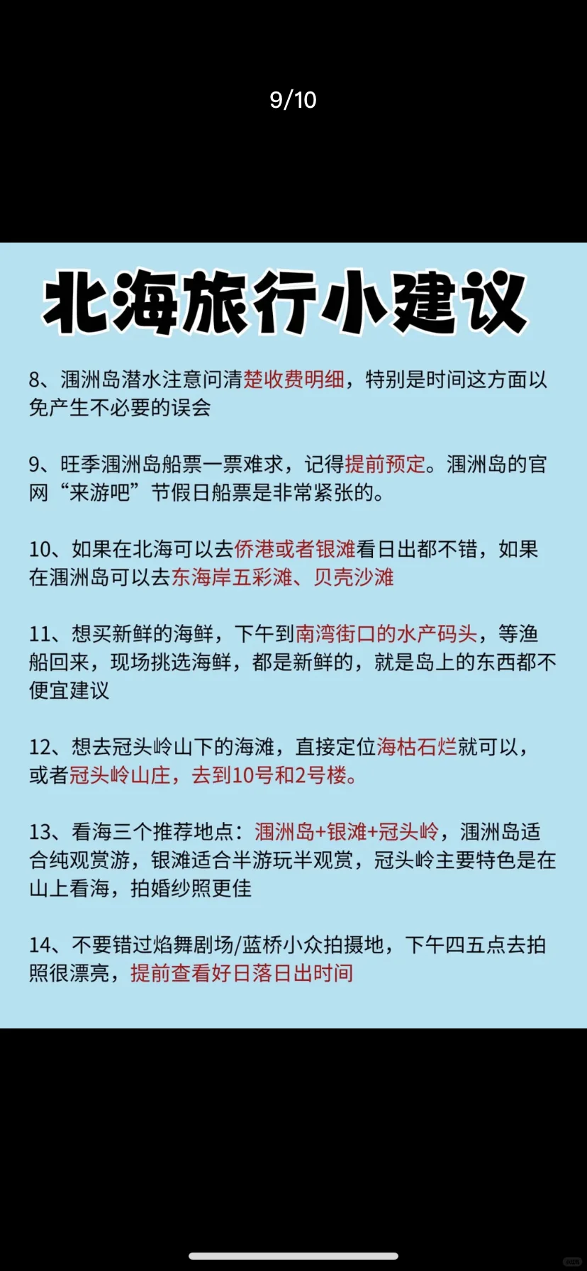 第一次北海旅游 °4天3夜不绕路攻略看这篇