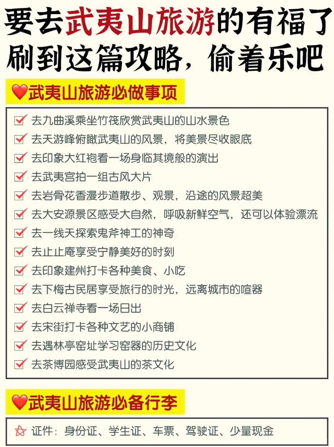 ✅终于有人把武夷山旅游讲清楚了！放心冲