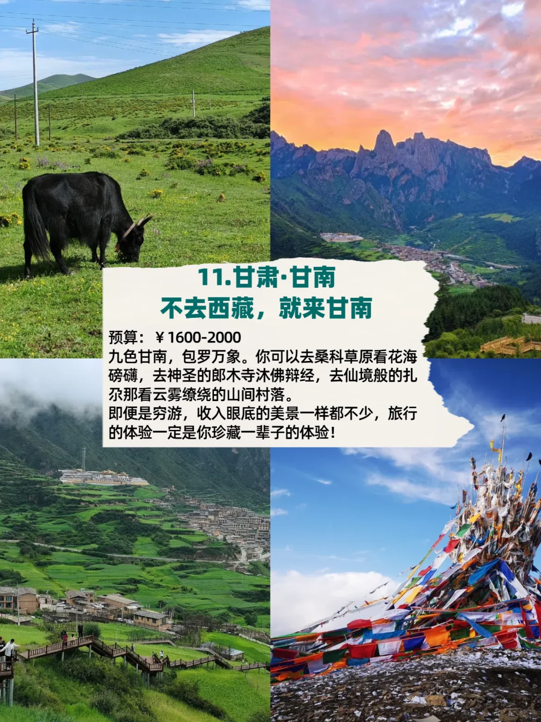 国内最适合穷游的12个地方