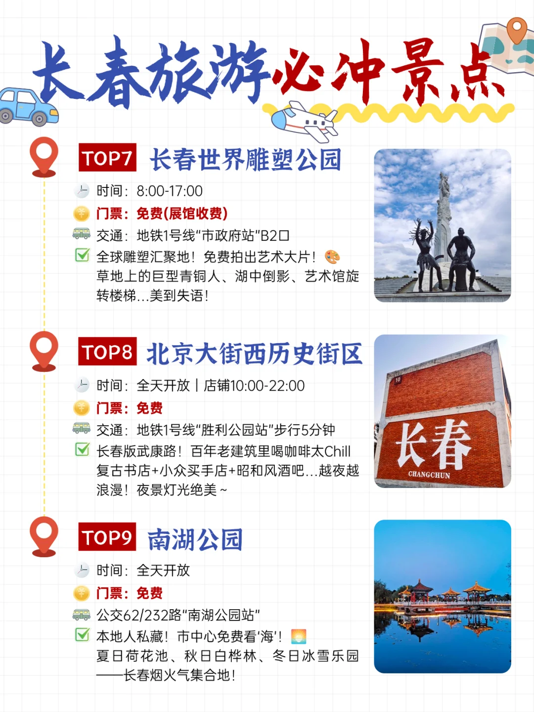 亮点推荐！第一次来长春旅游必冲景点~