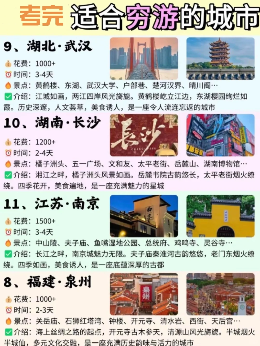 高考完旅游地推荐