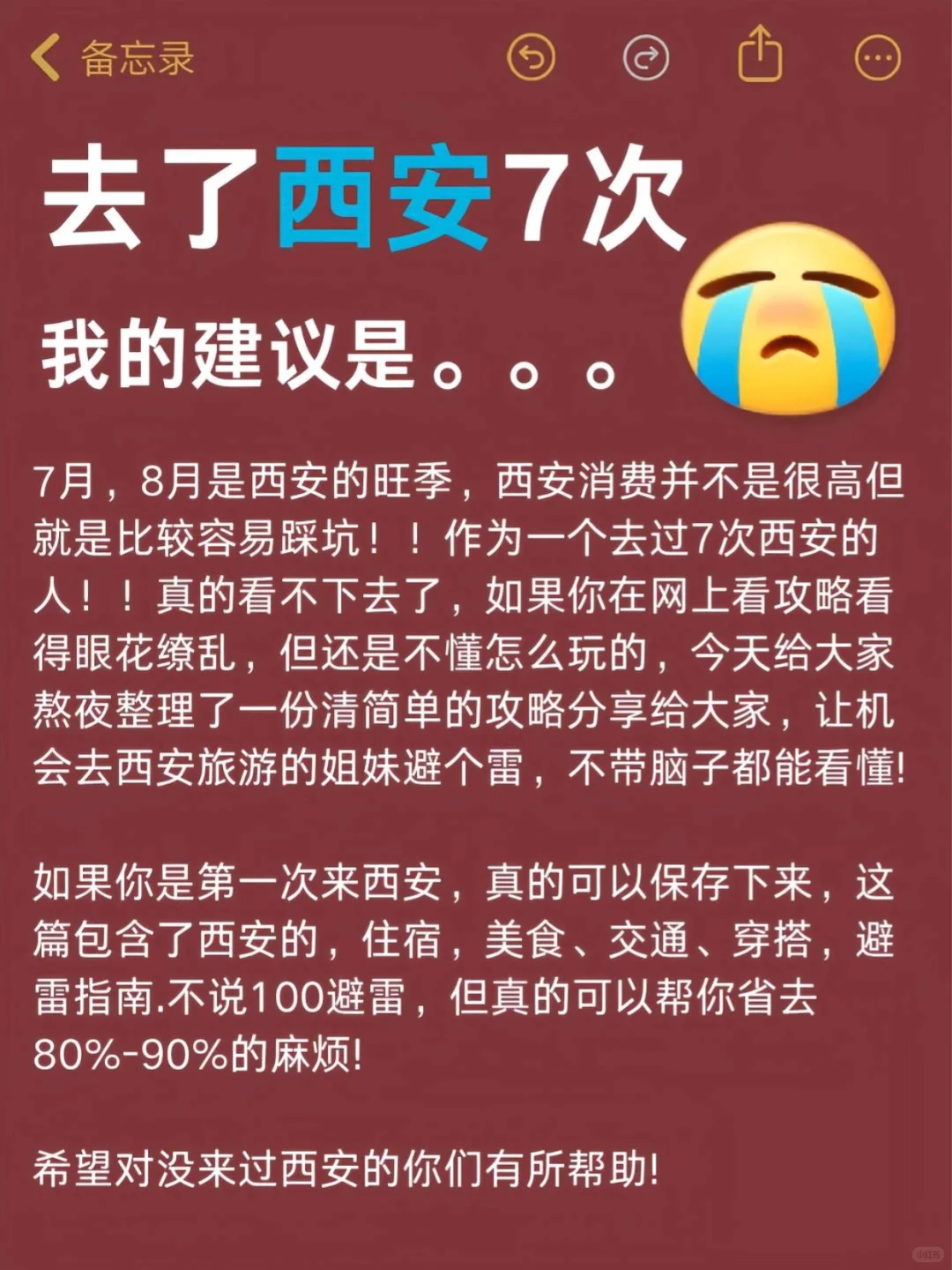 西安旅游避坑全攻略，7-8月来西安的姐妹必看