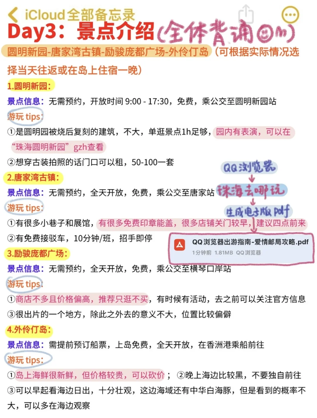🌟【珠海3天2夜超全攻略】体验属于海的浪漫🌊