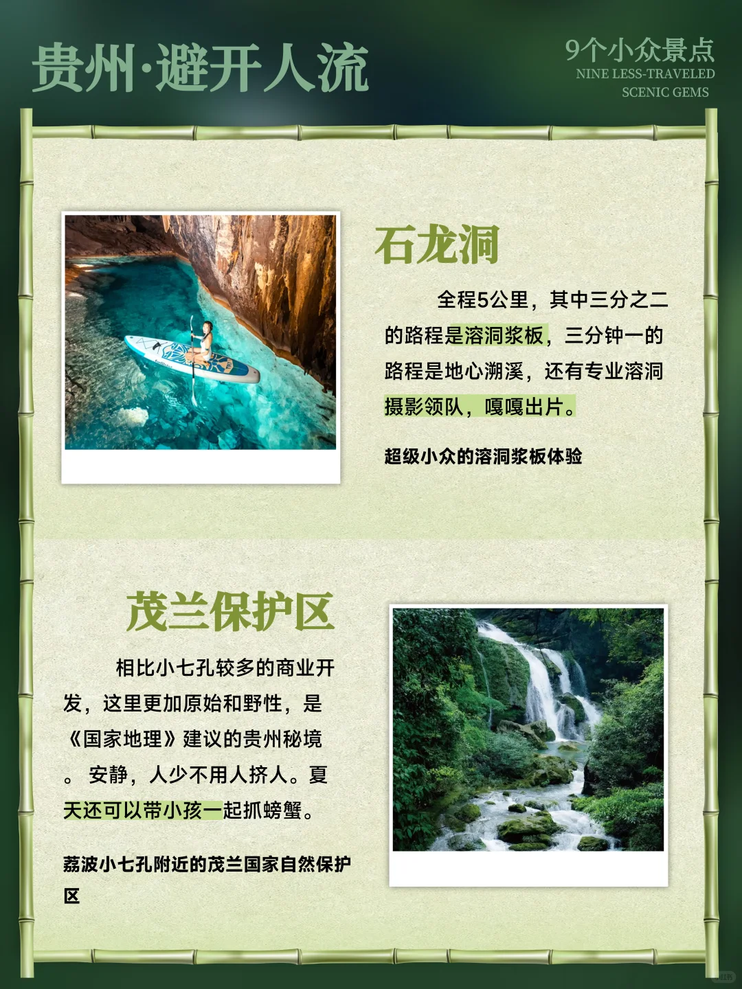 贵州反向旅行｜｜拒绝人挤人‼