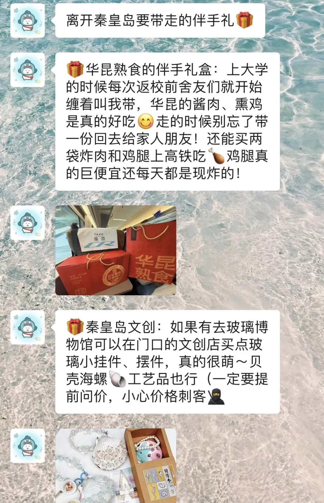 暑假去秦皇岛！没带对衣服真的会崩溃...