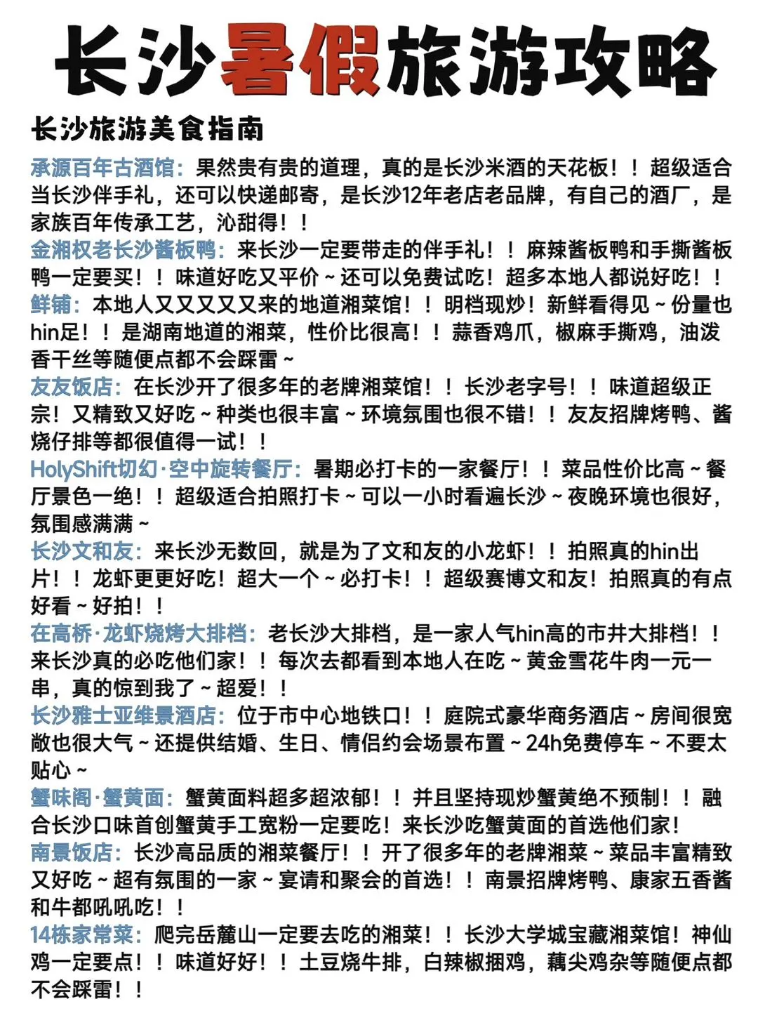 不做攻略=别来长沙！！！