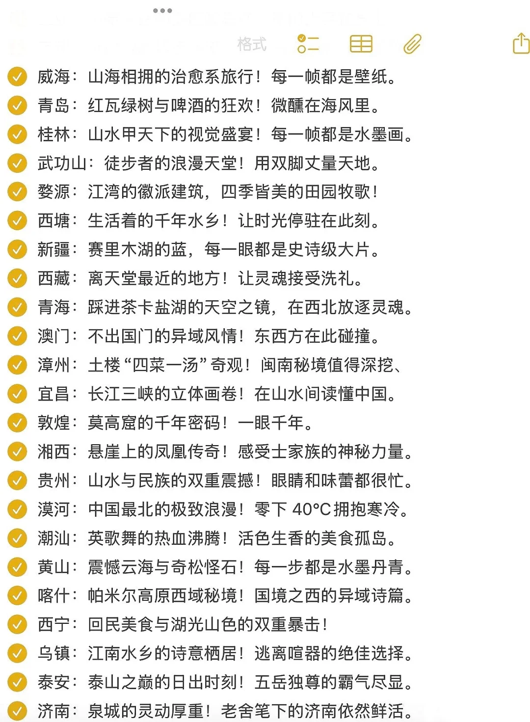 女子30岁之前一定要去的城市清单
