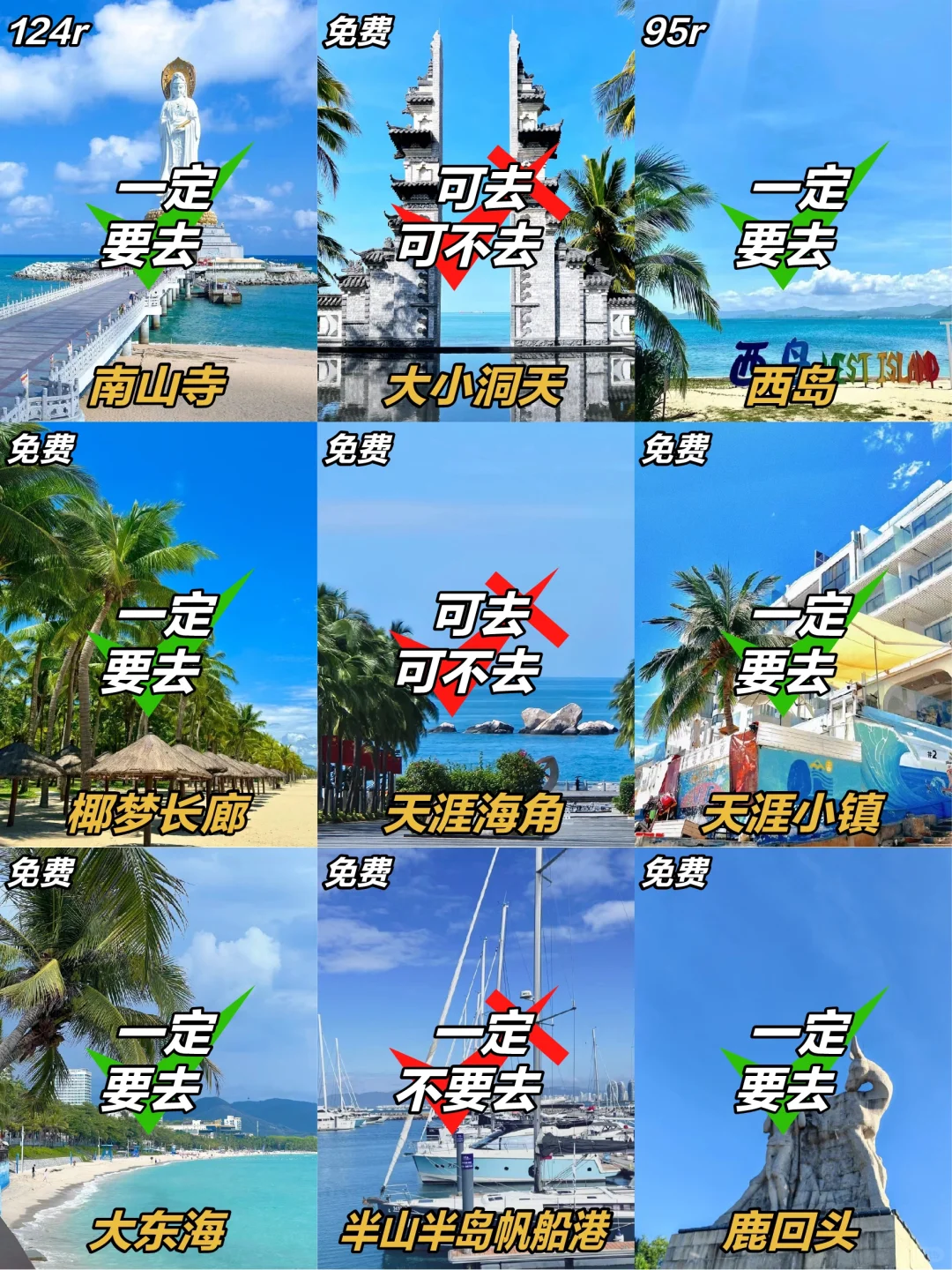 听劝！三亚这些景点真没必要去（附行程版）