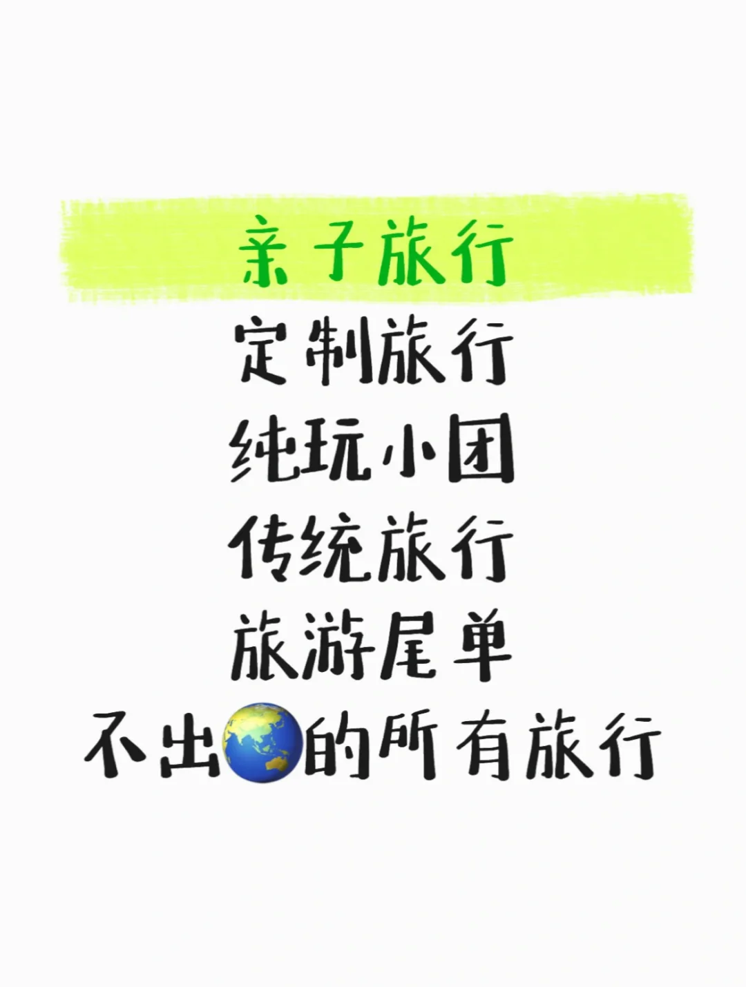 社交旅行到底是什么？