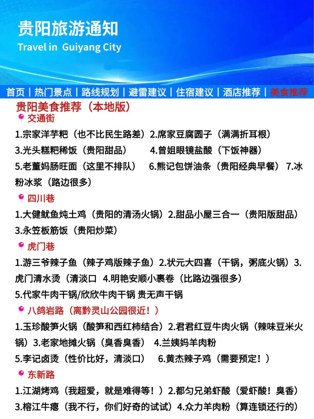 贵阳旅游通知！幸好提前看到😭超全壁雷