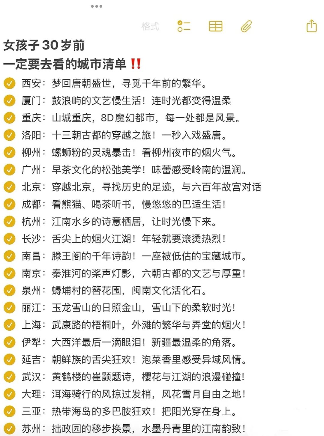 女子30岁之前一定要去的城市清单