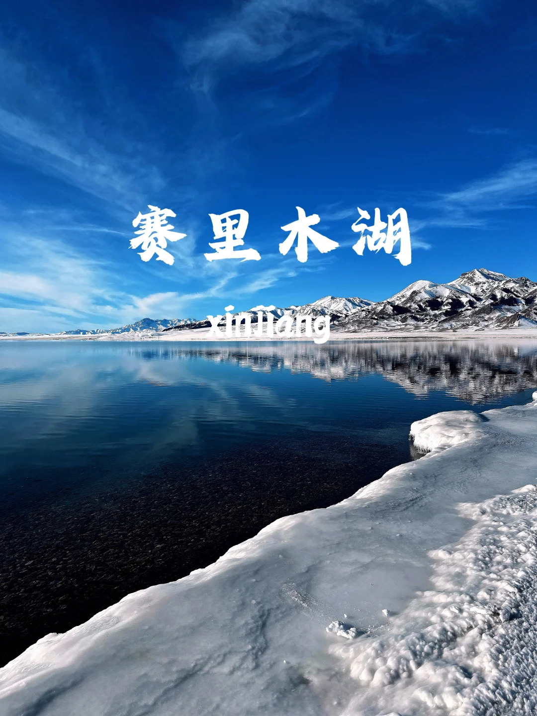 赛里木湖超详细游玩攻略，速收藏✅