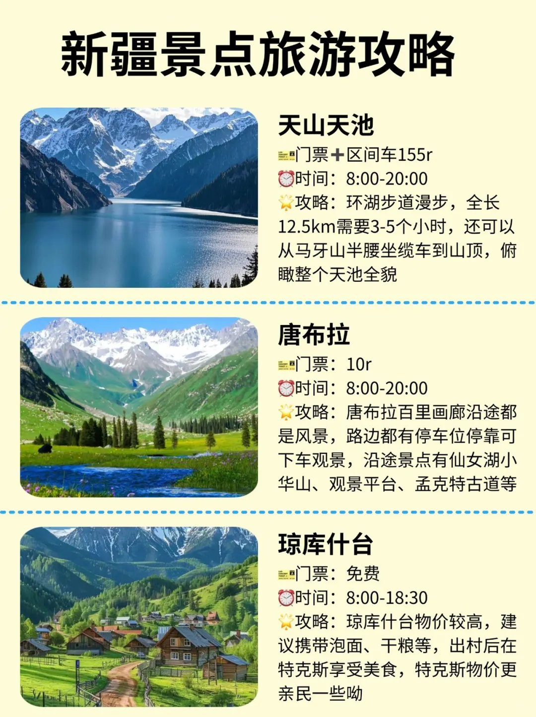 假如新疆有排名，你想去的景点在哪？