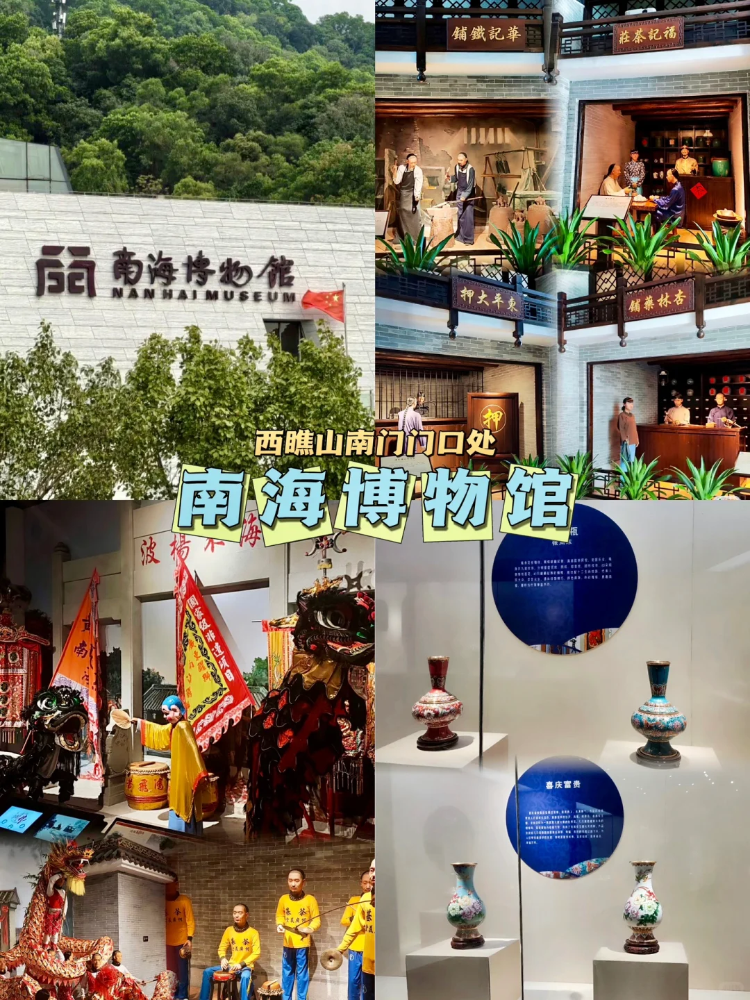 📍佛山顺德+西樵旅游攻略｜必打卡景点+美食