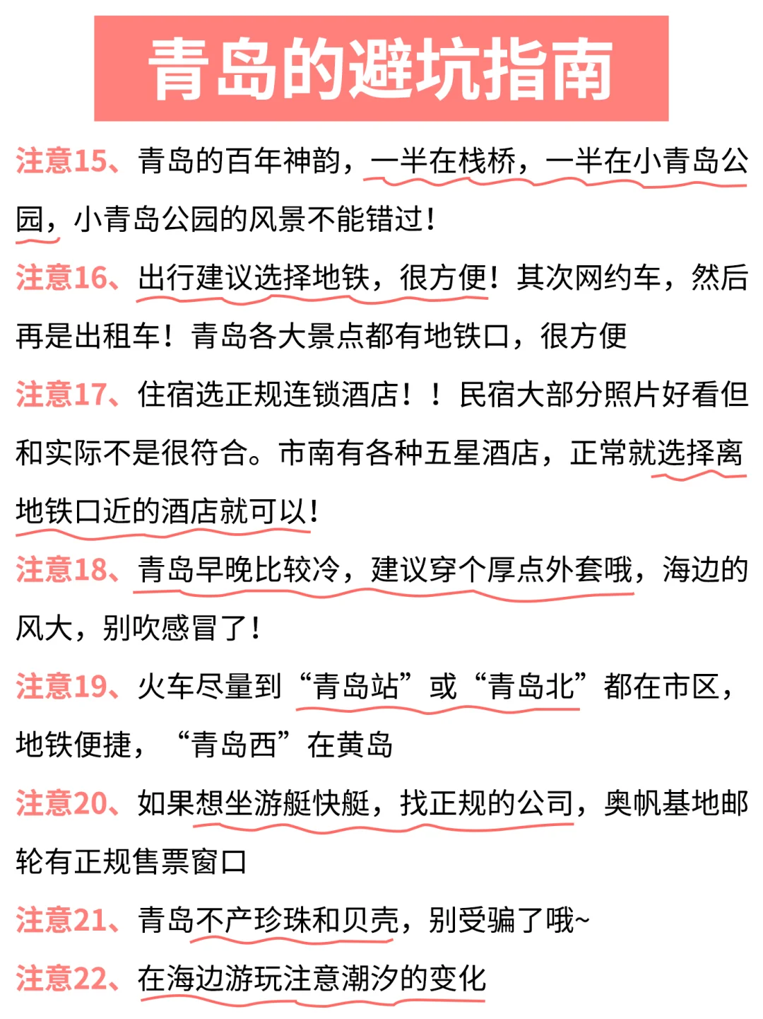 青岛zui新旅游攻略🗺附景点地图（不绕路）